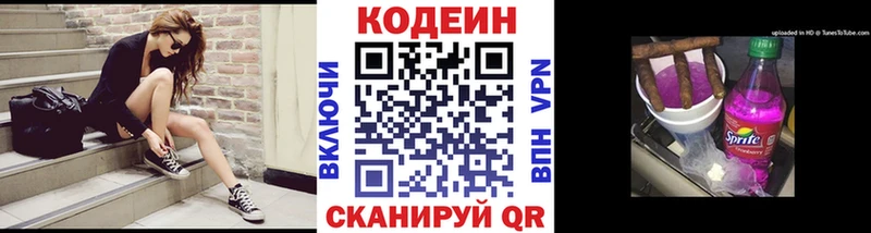 купить наркотик Светлоград Кодеин напиток Lean (лин)